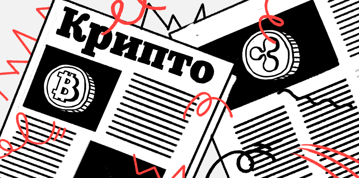 Новые рекорды биткоина и Ethereum. Главные события недели